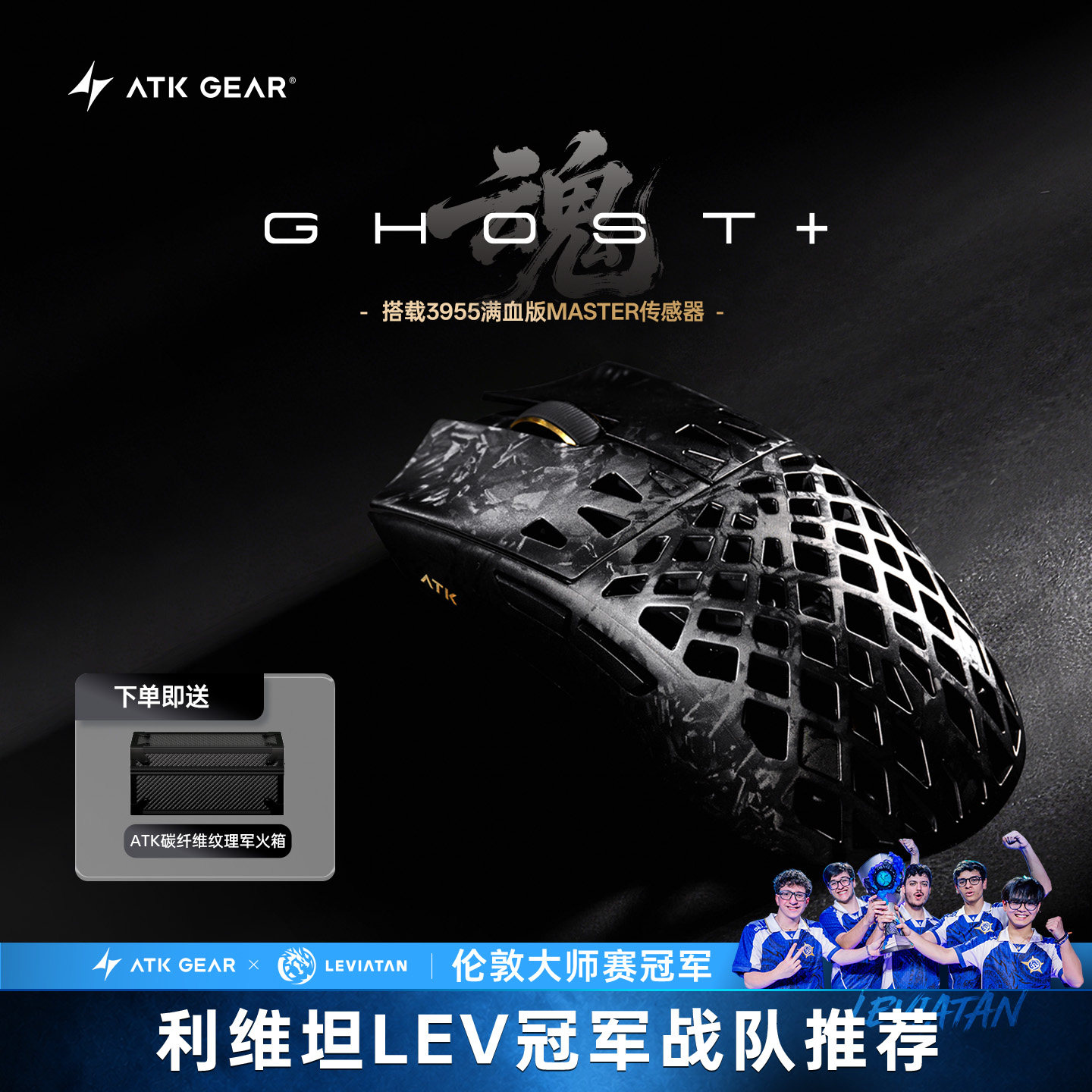 ATK烈空 魂ghost+复合碳纤维镂空无线鼠标中小手游戏电竞无畏契约