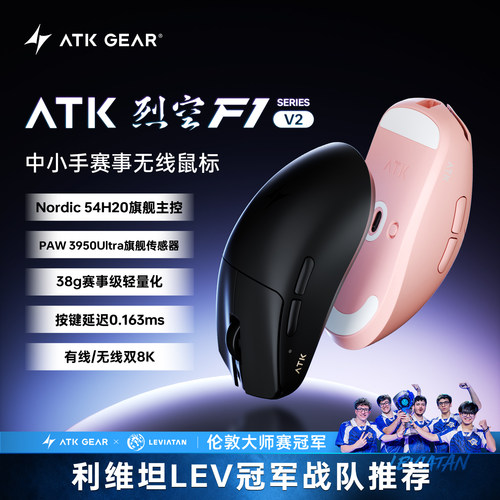 ATK 烈空F1V2中小手无线鼠标轻量化游戏电竞办公旗舰人体工学裂空