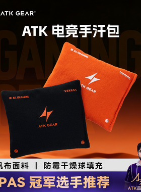 ATK 电竞手汗包吸汗防滑干燥清洁fps游戏专用无畏契约瓦罗兰特