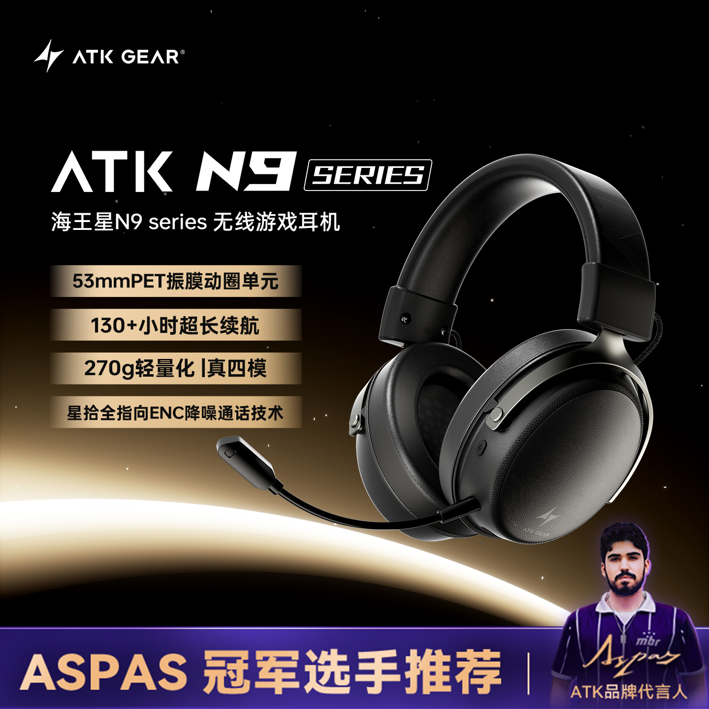 ATK 海王星N9无线游戏耳机电竞头戴式降噪带麦四模台式电脑长续航