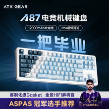 ATK A87机械键盘 客制化三模无线蓝牙电竞游戏专用电脑办公87配列