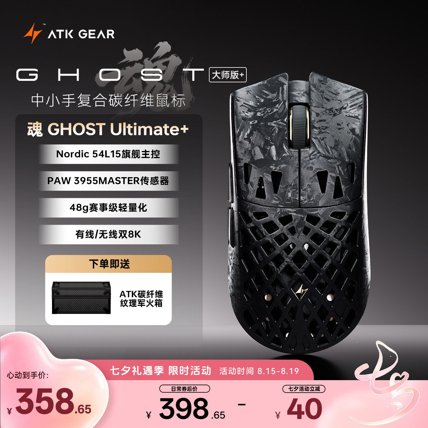 thumbnail for ATK Rayqua Soul Ghost Composite Carbon Fiber Hollow Wireless Mouse Small and Medium-sized Gaming E-sports Fearless Contract