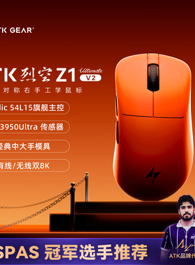 ATK 烈空Z1V2大师版无线鼠标人体工学自研中大手游戏电竞无畏契约