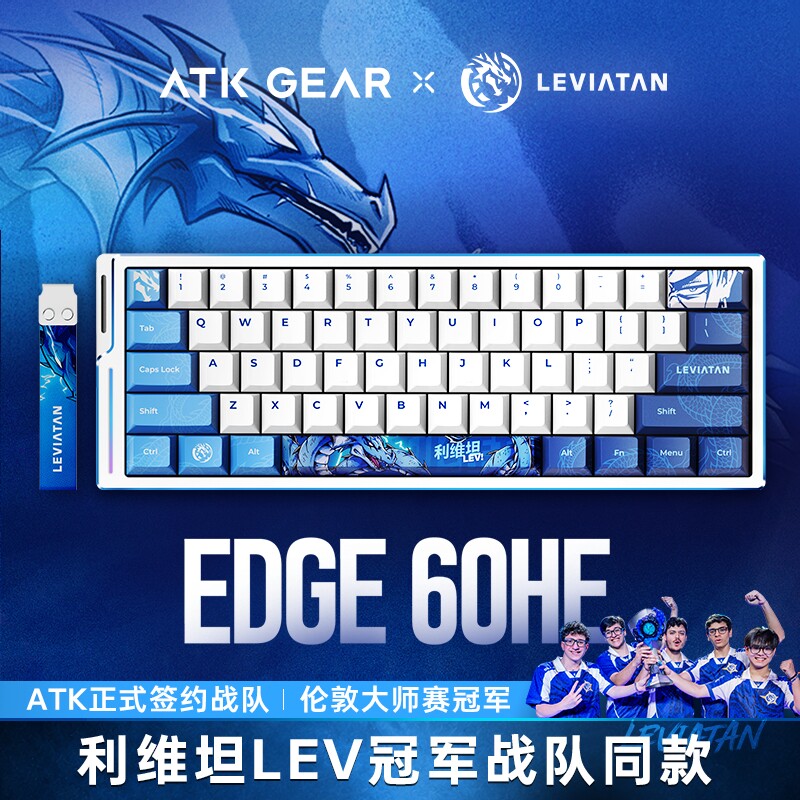 ATKx利维坦LEV EDGE60HE大师版联名电竞磁轴键盘 469元 - 线报酷