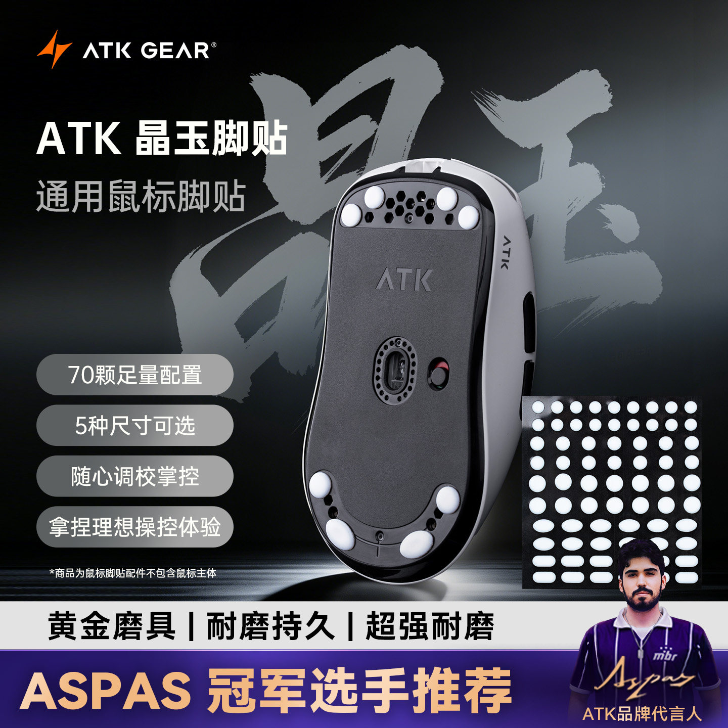 ATK 晶玉脚贴 鼠标脚贴特氟龙小圆点PTFE速度耐磨电竞通用,电脑硬件/显示器/电脑周边,鼠标垫/贴/腕垫,淘宝优惠券,粉丝福利购,淘宝优惠卷