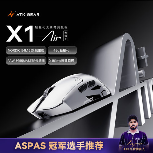 ATK烈空X1V2/X1 Air大师版+无线鼠标中大手 人体工学电竞游戏打瓦