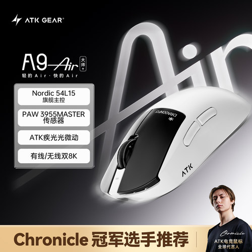 【开学季】ATK 蜻蜓A9Air大师版+利维坦联名游戏电竞无线鼠标