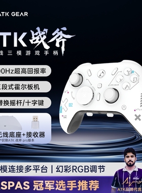 ATK 战斧系列游戏手柄三模蓝牙Switch2手柄pc电脑版手柄安卓iOS多平台手柄可调节霍尔摇杆