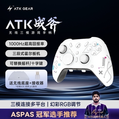 ATK 战斧系列游戏手柄三模蓝牙Switch2手柄pc电脑版手柄安卓iOS多平台手柄可调节霍尔摇杆