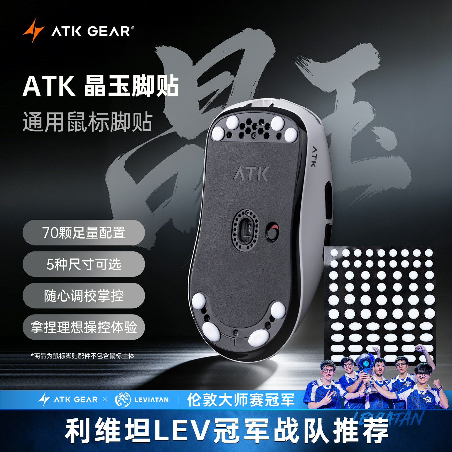 ATK 晶玉脚贴/烈空F1 V3防凹陷大脚贴 鼠标脚贴特氟龙小圆点耐磨