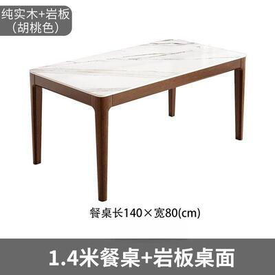 岩板实木胡桃色轻奢简约现代小户型饭长形吃桌子餐方桌椅组合佛山