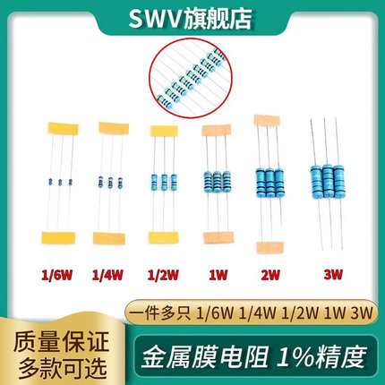 1%金属膜电阻0R0.1R0.22R0.33R0.47R0.5R1R欧姆1/6W1/4W1/2W1W3W