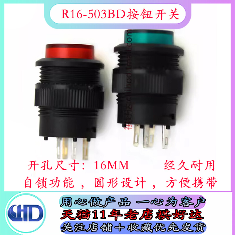 R16-503BD自复位无锁开关按钮带灯 4脚圆形点动电源按键16MM