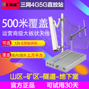 大功率手机信号增强放大器隧道矿山区移动联通电信户外三网4g直放