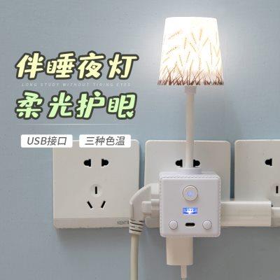 遥控小夜灯插座电式儿童卧室睡眠灯婴儿喂奶月子夜光床头护眼台灯