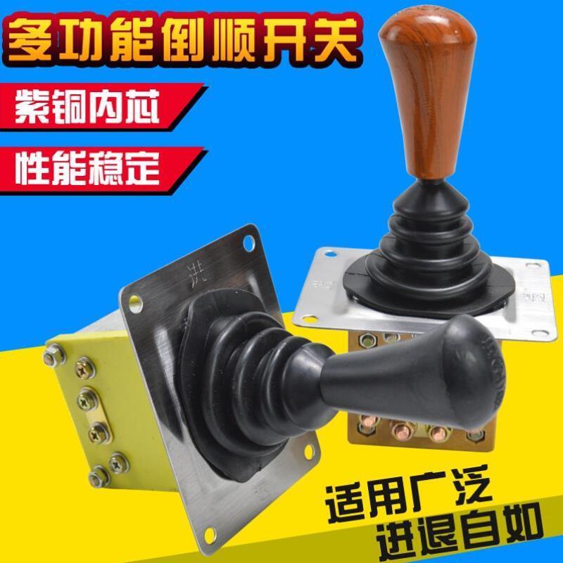 电动三轮车倒顺开关电动四轮车倒挡器拉坯车前进倒退档位开关组合