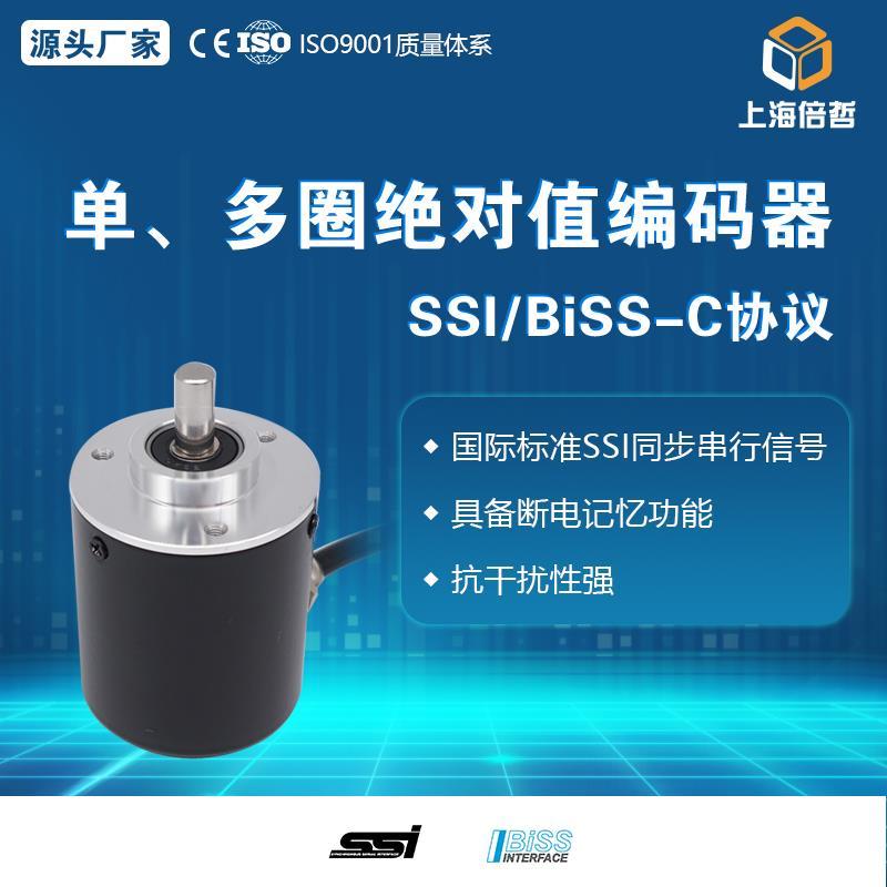 绝对值编码器 掉电记忆 SSI BISS-C RS422电平 格雷码 二进制
