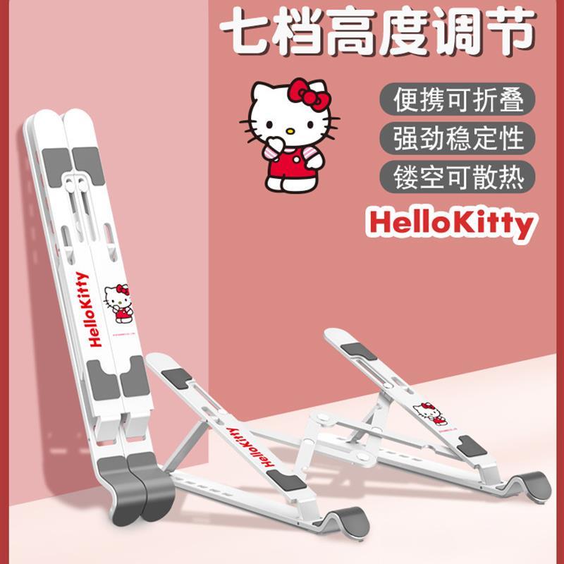 HELLOKITTY凯蒂猫正版笔记本电脑支架升降增高立式托架座手提平板