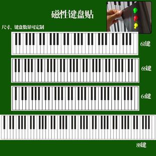 钢琴键盘黑板贴61键电子琴66键白板软磁贴64键 包邮 磁性88键便携式