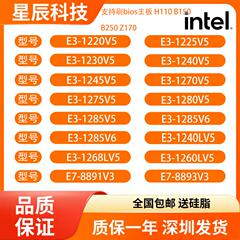 英特尔E3-1220V5 1230V5 1245V5 1280V5 1285V5 1270V5 1270V6CPU
