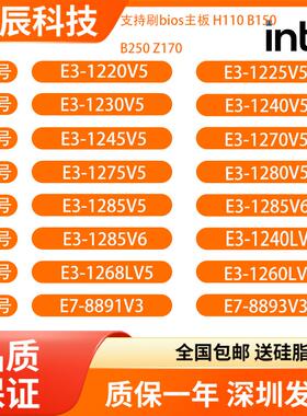 英特尔E3-1220V5 1230V5 1245V5 1280V5 1285V5 1270V5 1270V6CPU