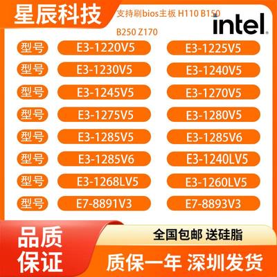 英特尔E3-1220V5 1230V5 1245V5 1280V5 1285V5 1270V5 1270V6CPU