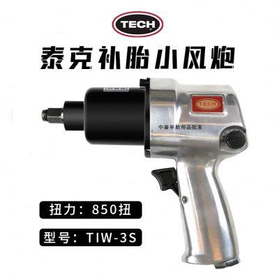 泰克补胎气动工具小风炮1/2“气动扳手冲击扳手拆装螺丝专业修车