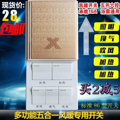 5开浴霸开关86型5五开滑盖通用带盖浴室开关卫生间防水16A香槟金