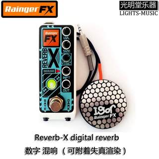 英产 Rainger FX Reverb-X digital 氛围混响 失真 单块效果器