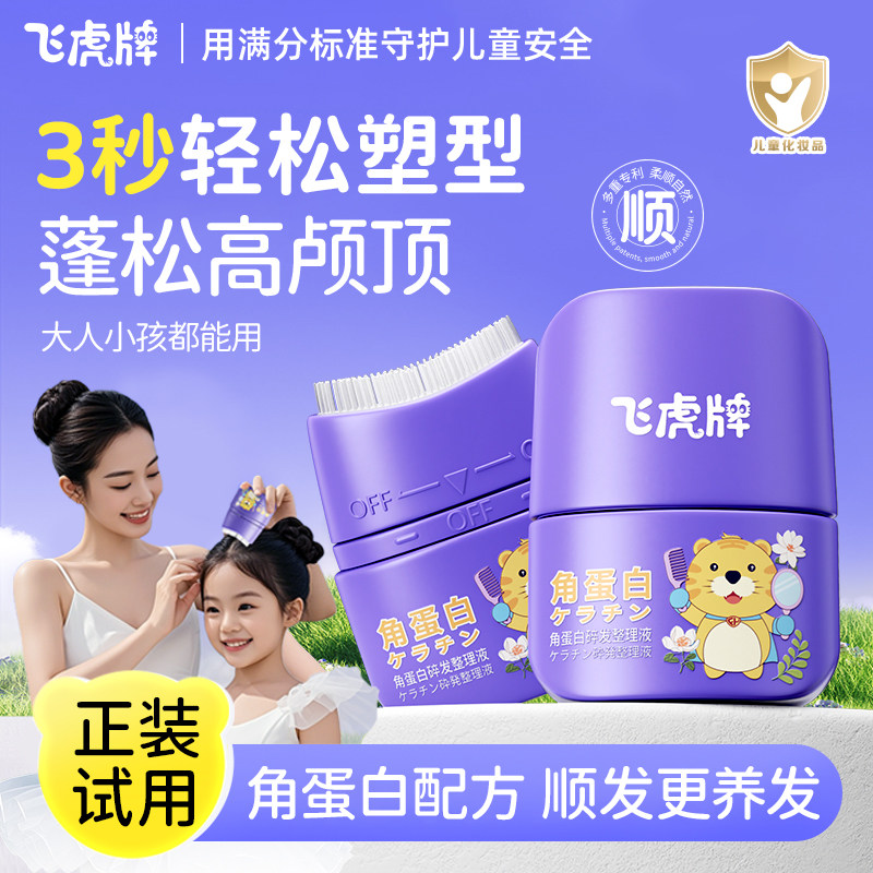 飞虎牌儿童角蛋白碎发整理液女免洗防炸毛蓬松头发定型梳发蜡棒图片