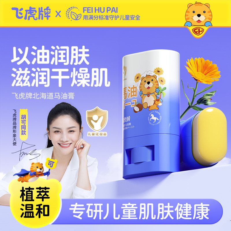 飞虎牌儿童专用马油膏棒秋冬季面霜宝宝干裂燥止痒身体乳滋润保湿