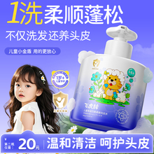 飞虎牌儿童角蛋白洗发水膏露氨基酸宝宝专用柔顺蓬松控油去屑止痒