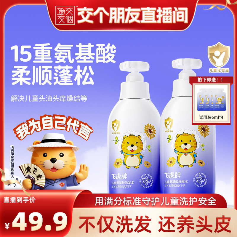 飞虎牌官方儿童专用氨基酸洗发水图片