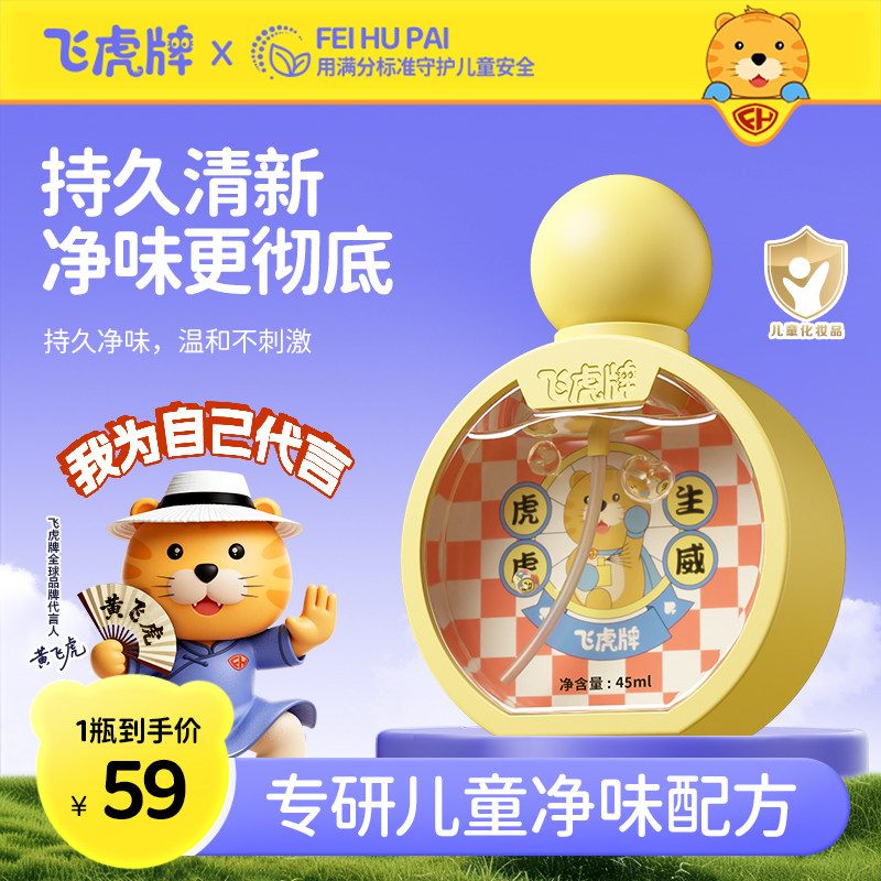 飞虎牌小黄瓶香体露腋下异味除汗臭喷雾狐味净腋窝去味止汗露官方