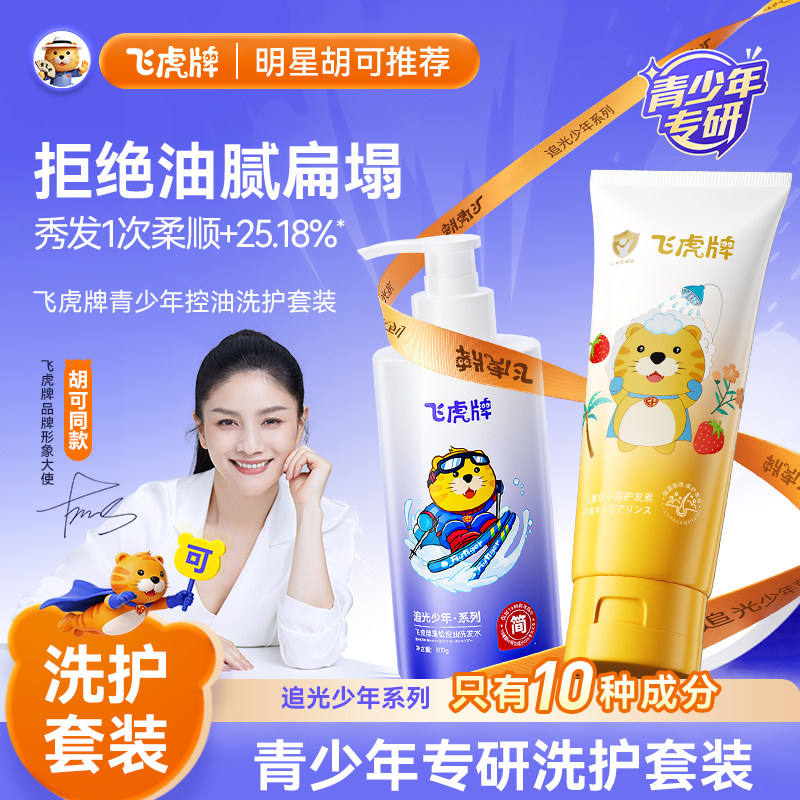 【洗发水+护发素】告别油屑痒
