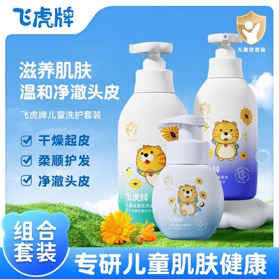 飞虎牌官方旗舰店儿童专用洗护套装