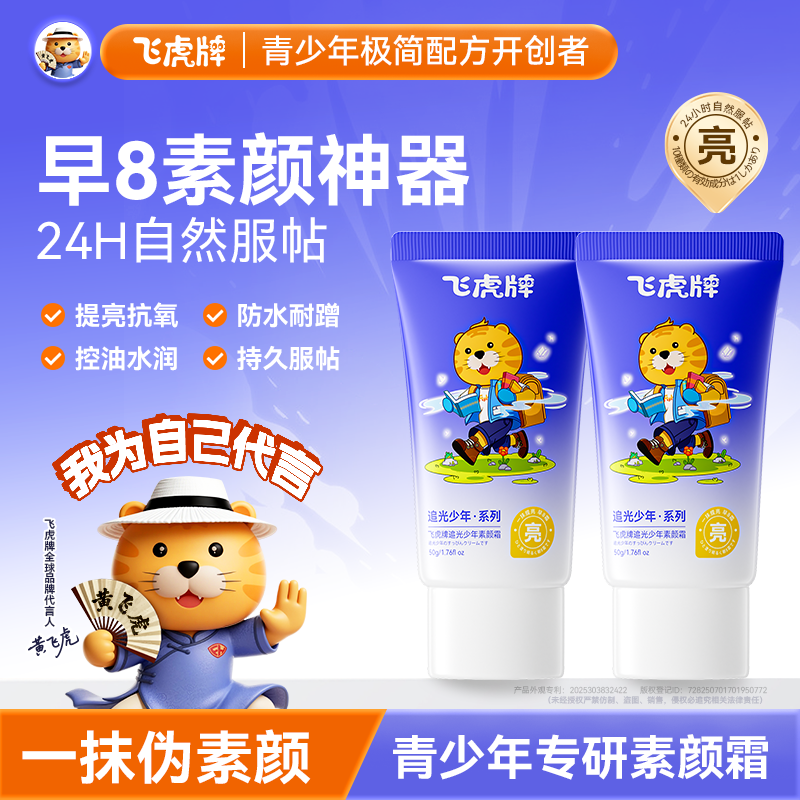 【一抹提亮】懒人必备早8霜