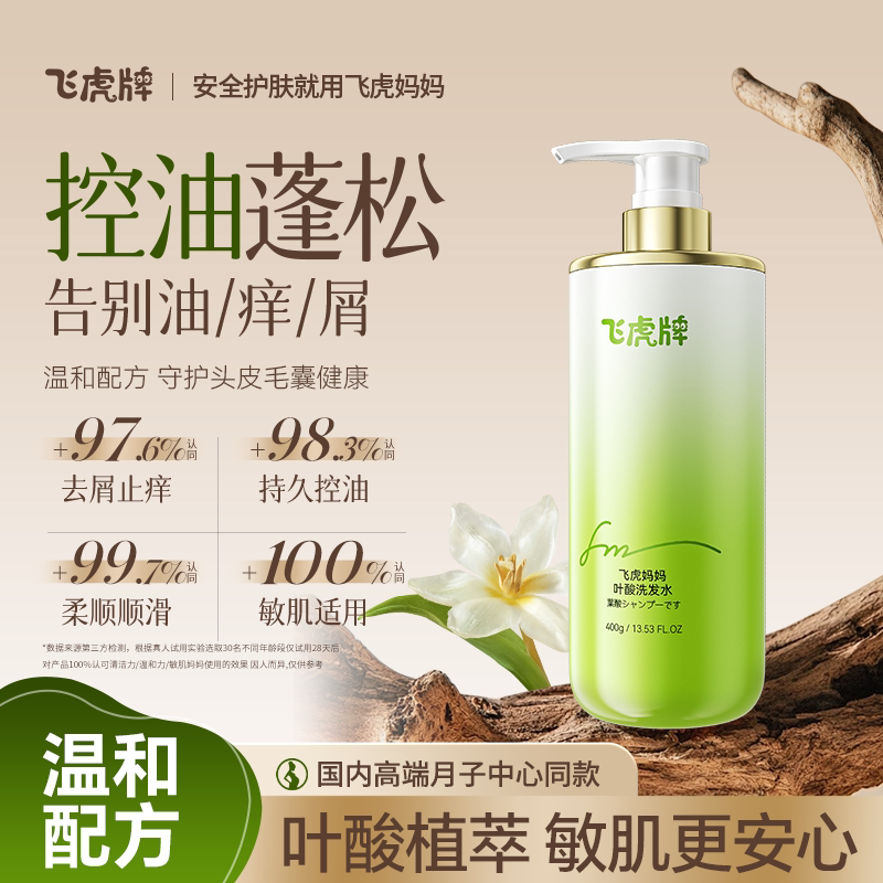 叶酸洗发水去屑控油蓬松