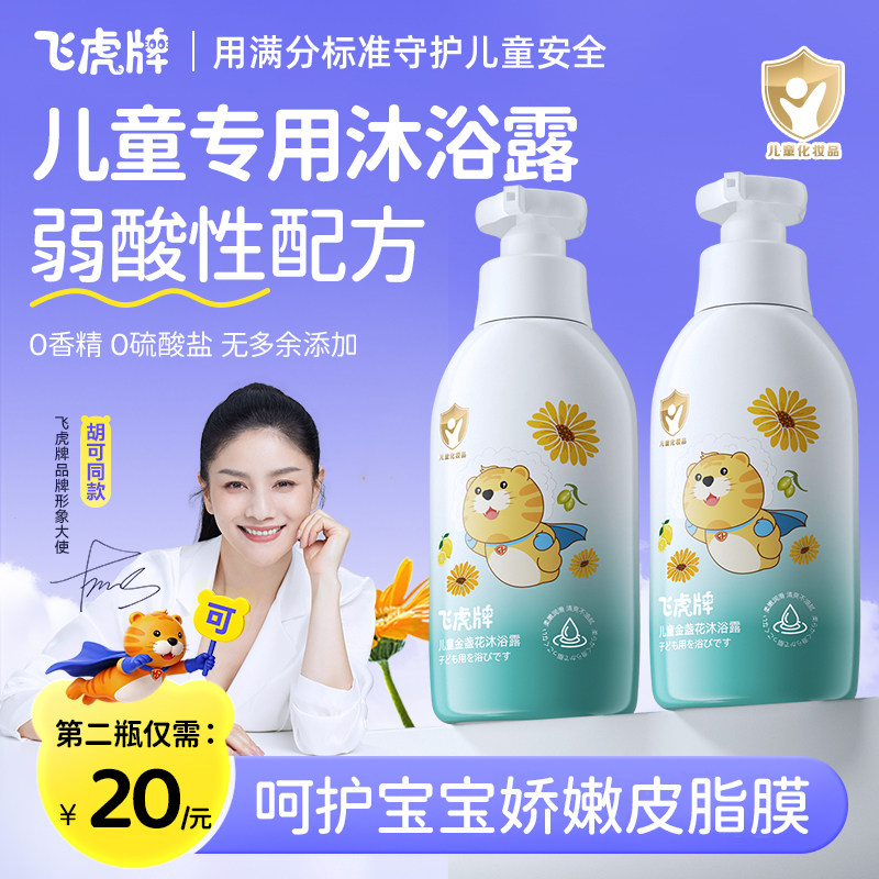 飞虎牌儿童金盏花氨基酸沐浴露图片