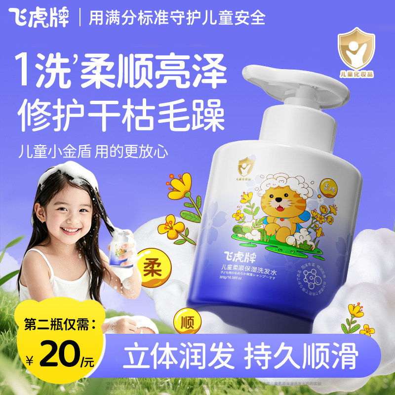 飞虎牌儿童柔顺保湿洗发水露男女孩宝宝专用修复毛躁鱼子酱护发素