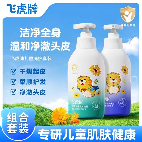 飞虎牌儿童专用氨基酸洗发水护发素沐浴露洗护套装官方旗舰店