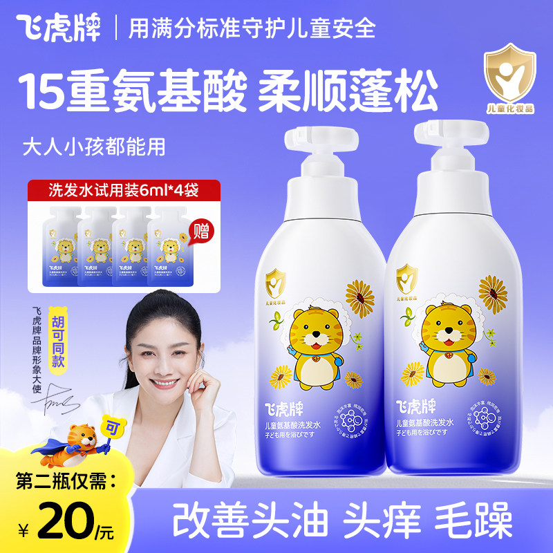 飞虎牌氨基酸洗发水露专用控油去屑止痒官方旗舰店正品中大男女孩图片