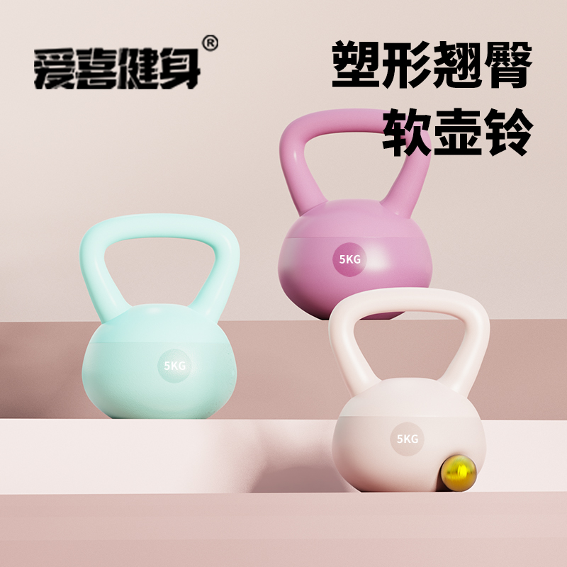 愛喜健身軟壺鈴塑形美臀