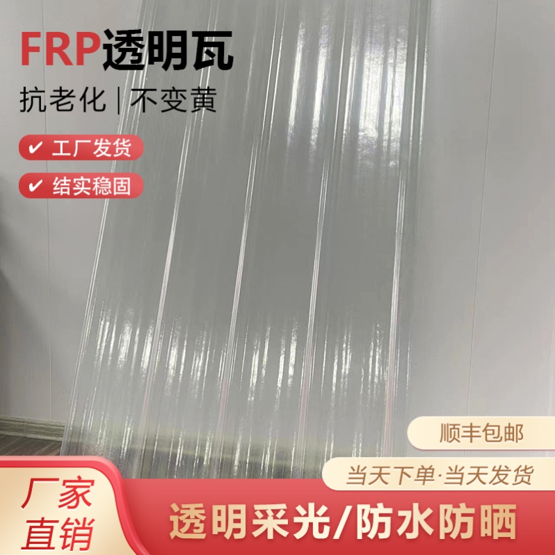 透明瓦采光瓦玻璃钢阳光瓦农村屋顶遮阳雨棚彩钢瓦加厚塑料树脂瓦
