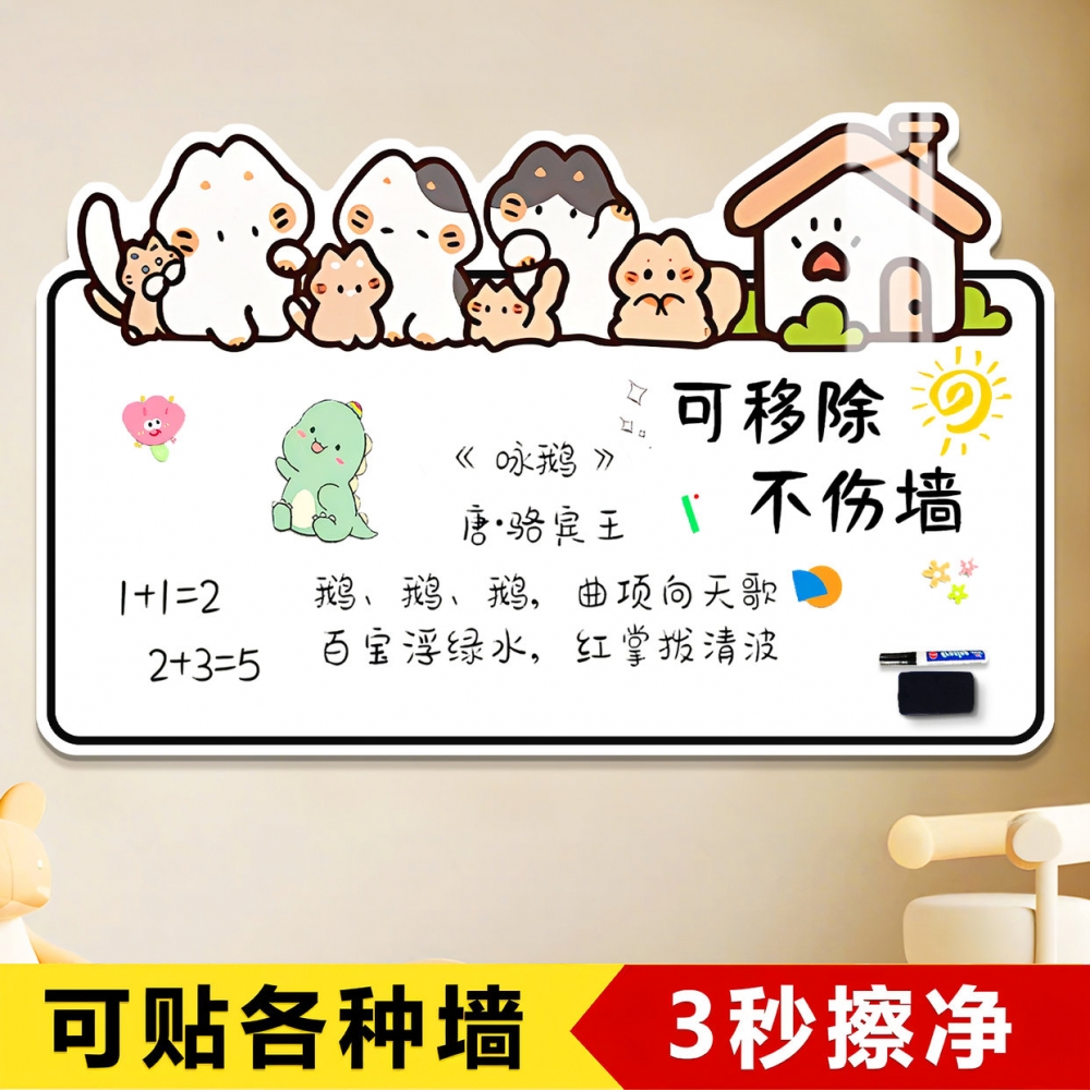 白板墙贴儿童房家用教学可擦写涂鸦墙面装饰可移除不伤墙磁力墙贴