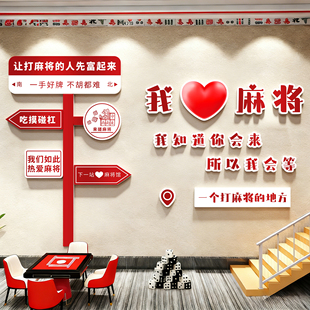 棋牌室墙面装饰挂画网红打卡路牌麻将馆棋艺室麻雀房背景墙贴布置