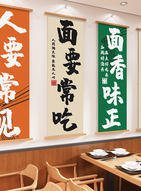 面馆中式墙面装饰创意氛围挂布拉面餐饮饭店门口装饰吸引形象墙贴