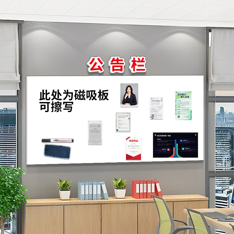 公司公告栏展示板通知栏磁吸板企业文化墙贴办公室墙面装饰宣传栏