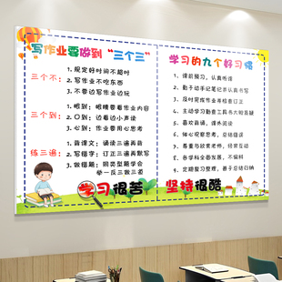 写作业要做到三个三学习 九个好习惯家规家训墙贴画成长公约挂画