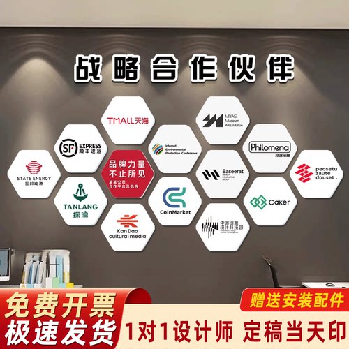 合作伙伴文化墙办公室墙贴定制
